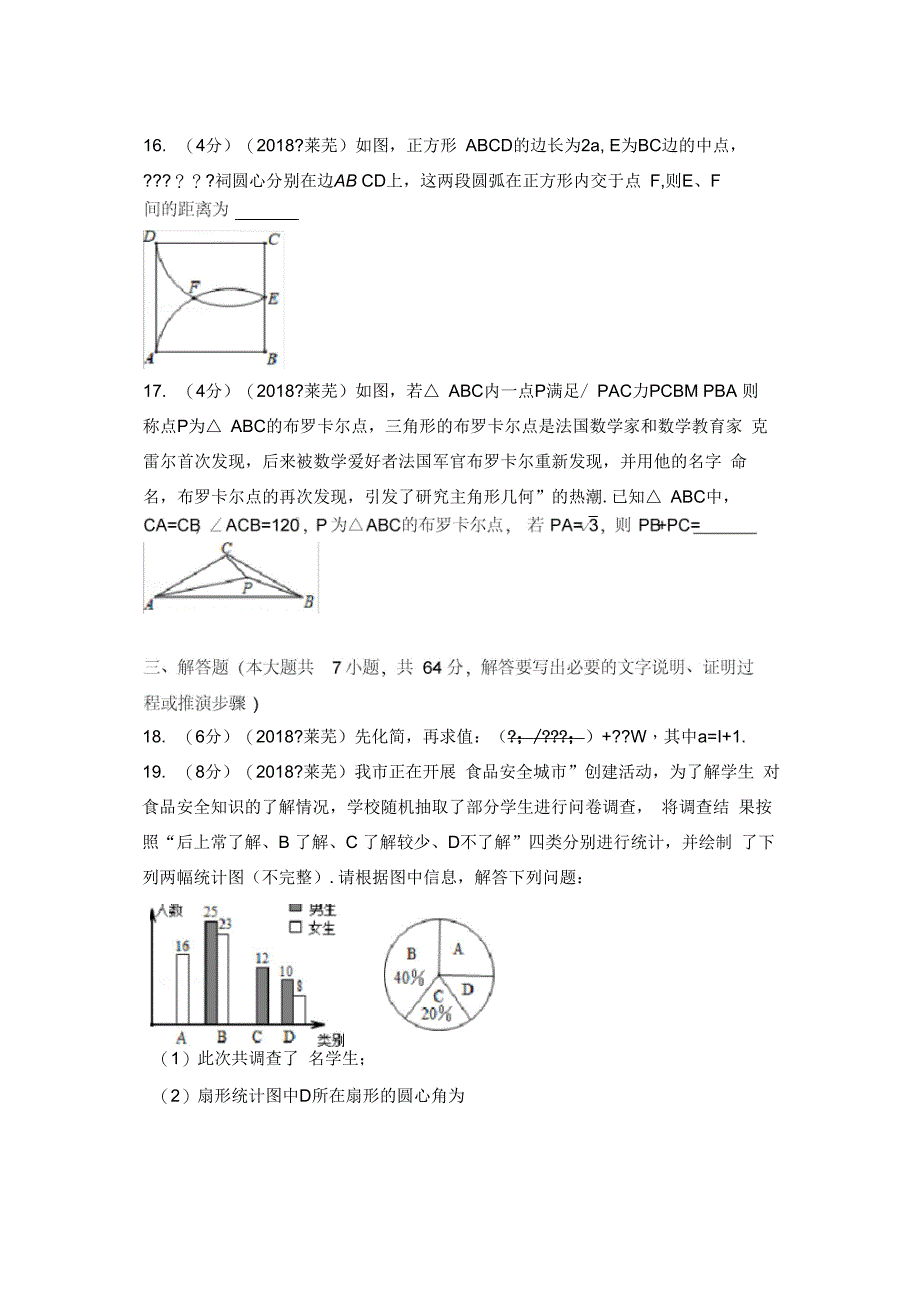 山东省莱芜市中考数学试卷(含答案解析版)_第5页