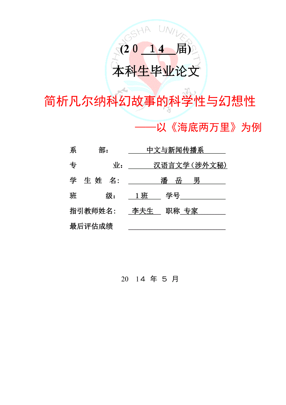 简析凡尔纳的科学性与幻想性_第2页