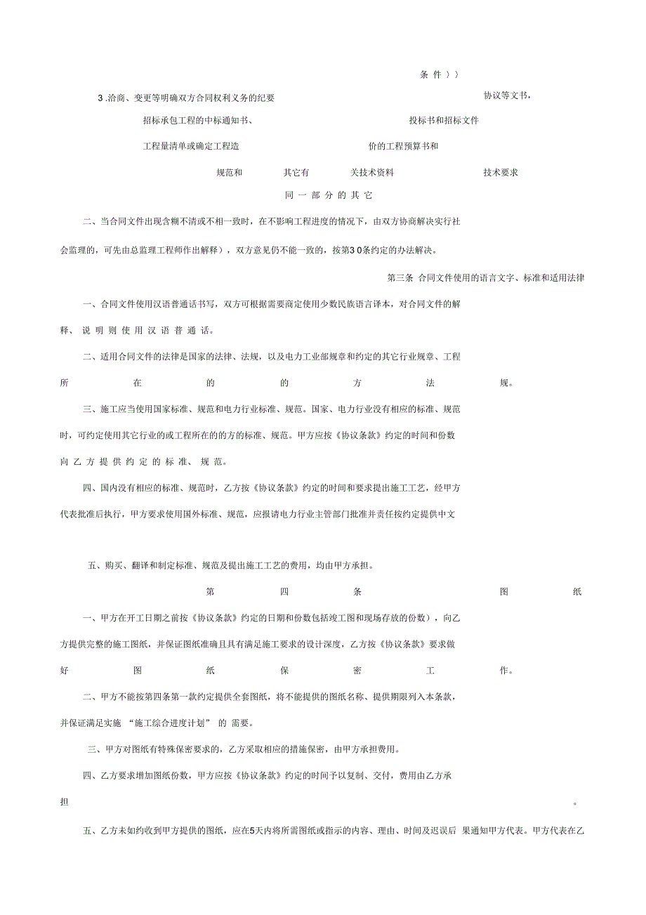 电力建设工程施工合同条件2_第4页