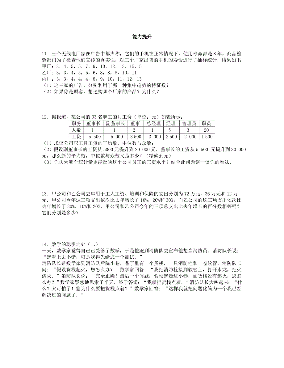 精品八年级数学上册第六章数据的分析6.4数据的离散程第1课时课时训练题版北师大版0904376_第2页