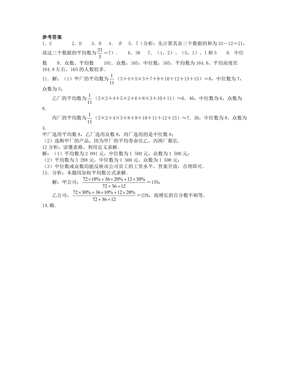 精品八年级数学上册第六章数据的分析6.4数据的离散程第1课时课时训练题版北师大版0904376_第3页