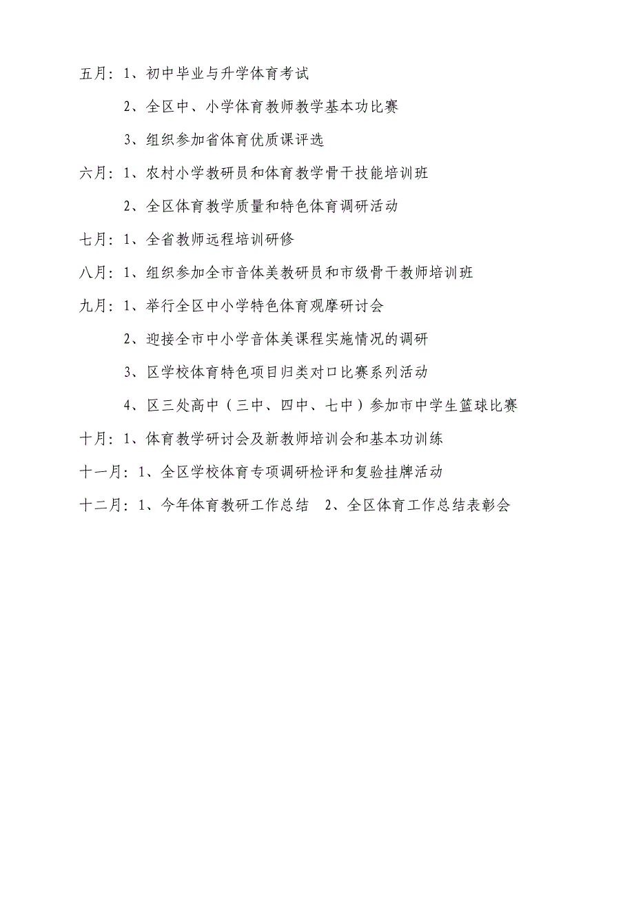 峄城区学校体育工作计划要点_第2页