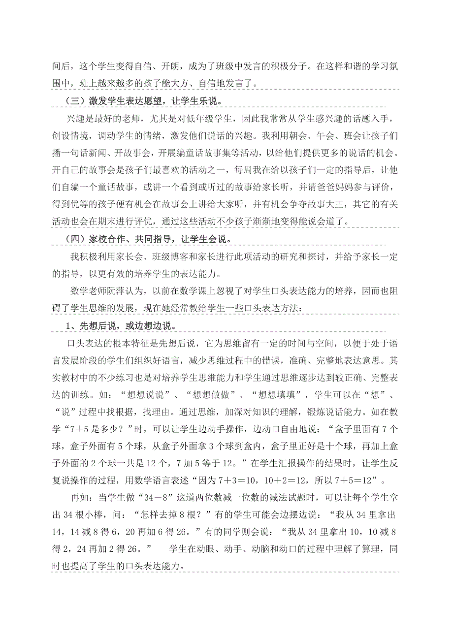 有效培养小学生口头表达能力的策略研究_第2页