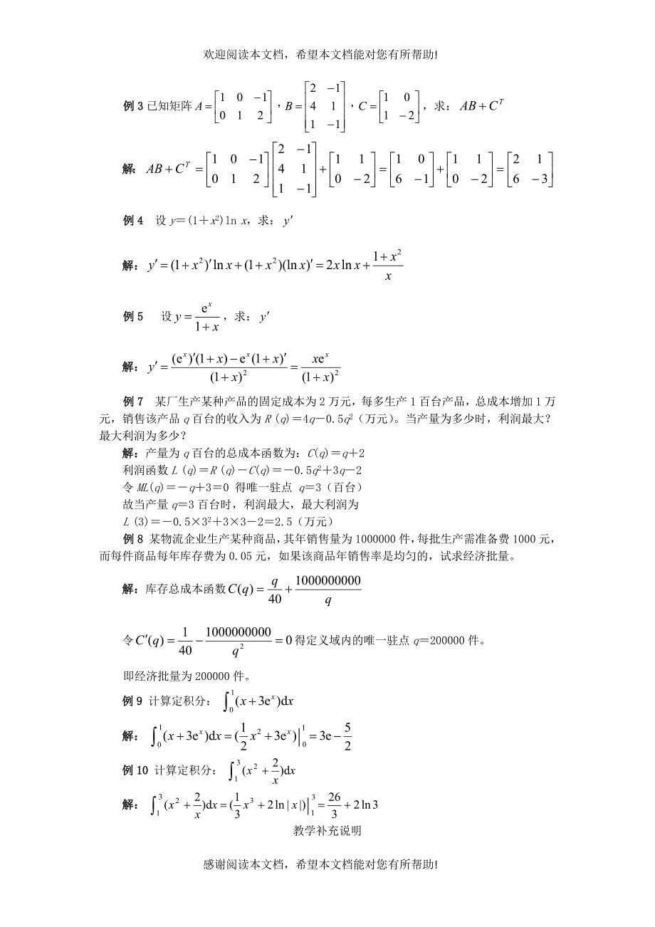 物流定量分析公式_第5页