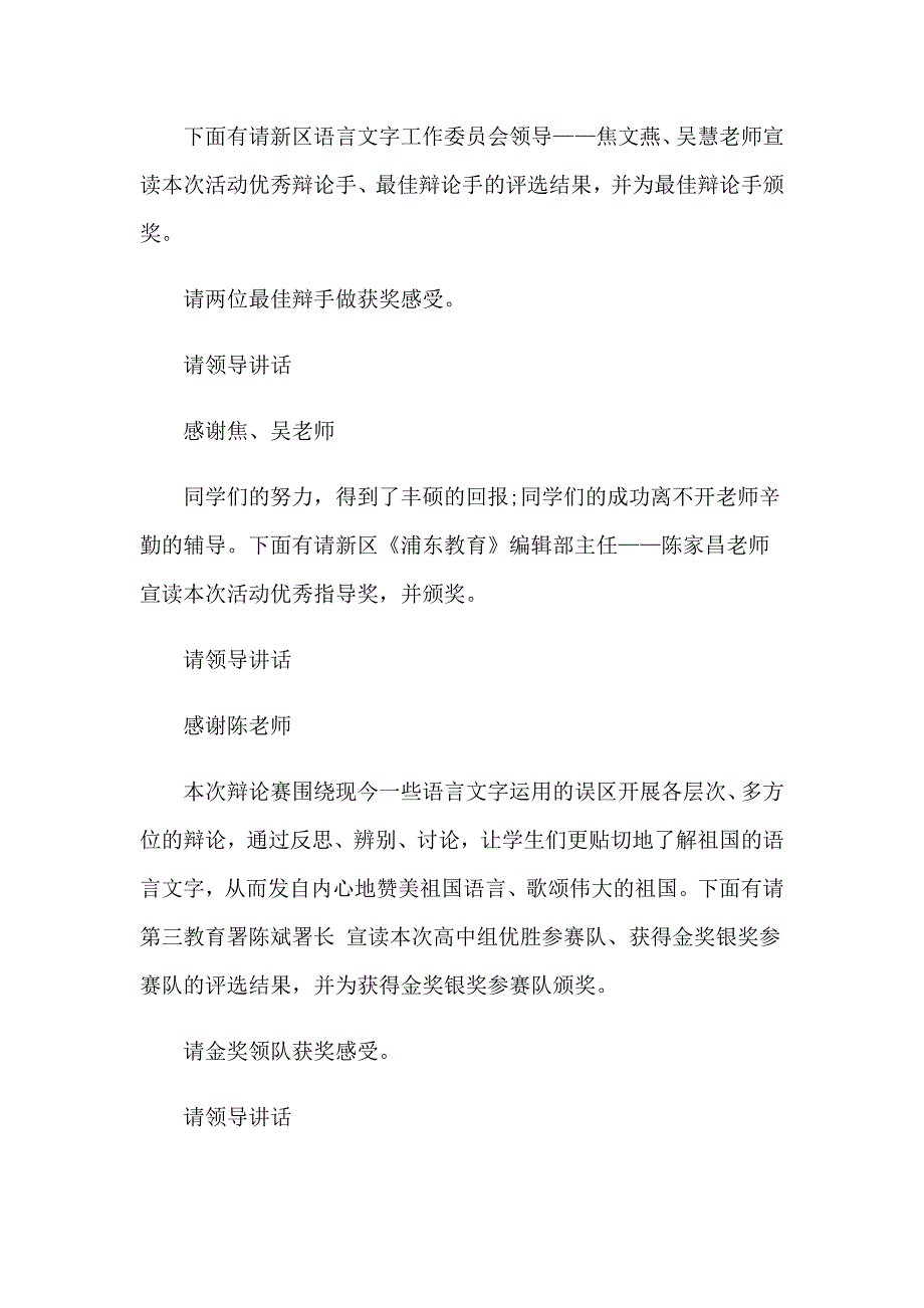 2023年辩论赛颁奖主持词_第2页