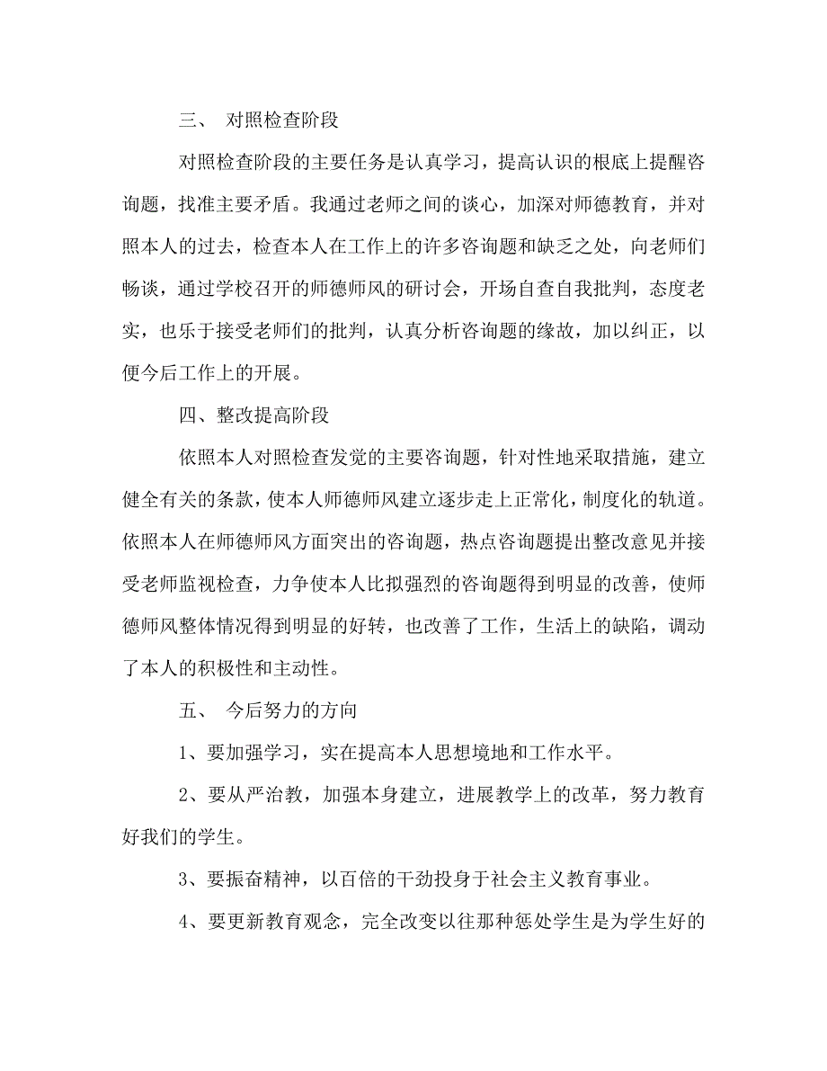 教师学习师德师风情况个人总结报告（通用）_第2页