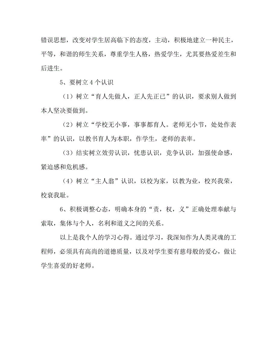 教师学习师德师风情况个人总结报告（通用）_第3页