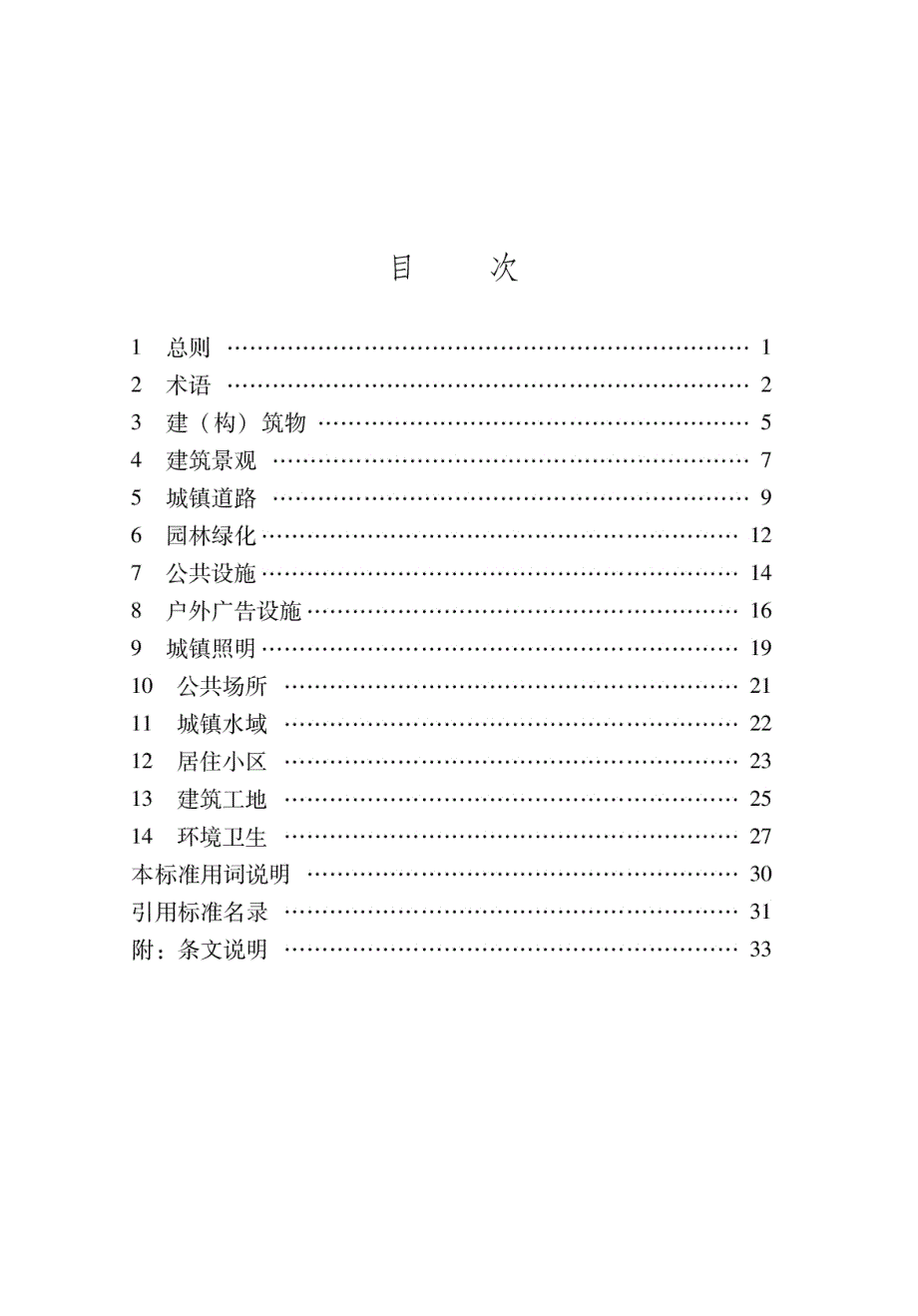 XJJ089-2018 城市容貌标准_第5页