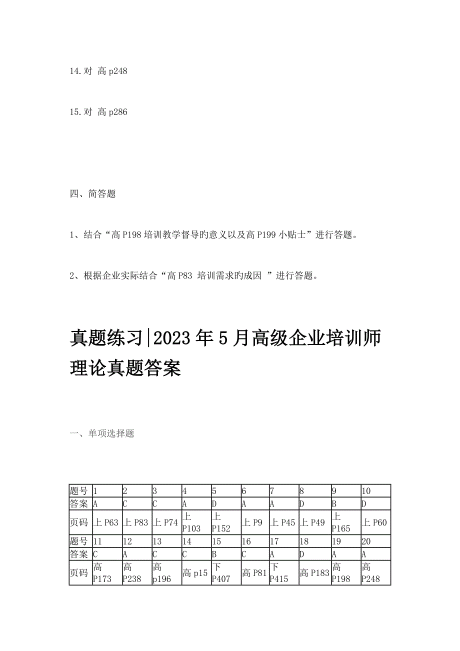 2023年高级企业培训师真题答案.docx_第3页