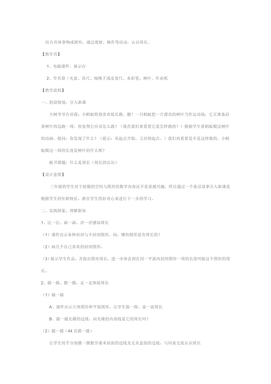 小学数学教学设计及反思.doc_第2页