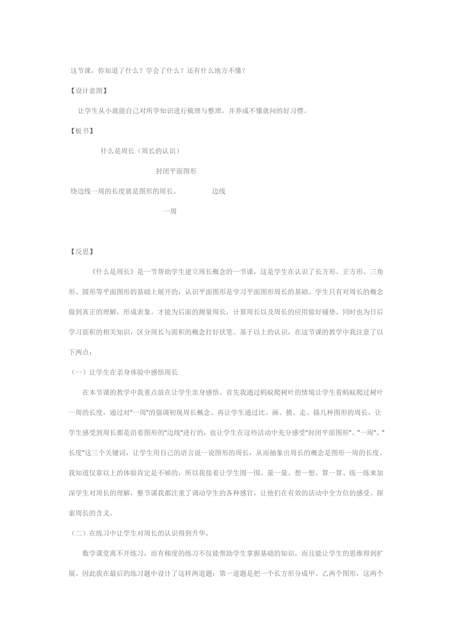 小学数学教学设计及反思.doc_第4页