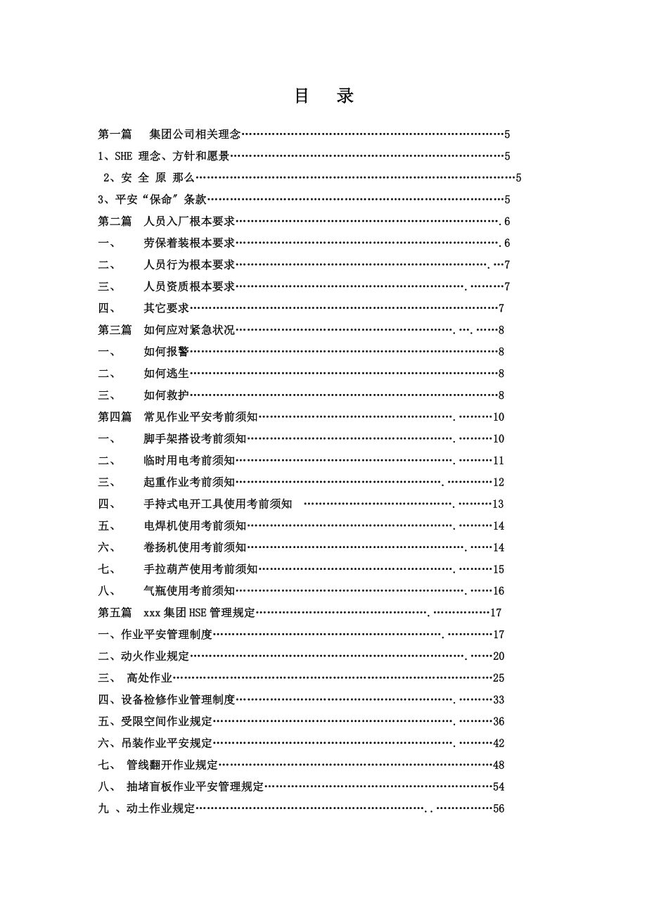 承包商施工作业安全指导手册_第3页