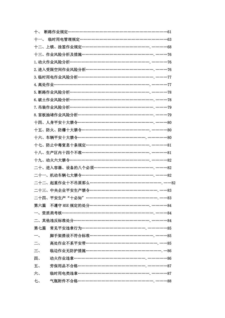 承包商施工作业安全指导手册_第4页