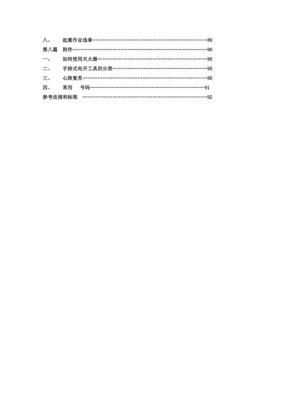 承包商施工作业安全指导手册_第5页