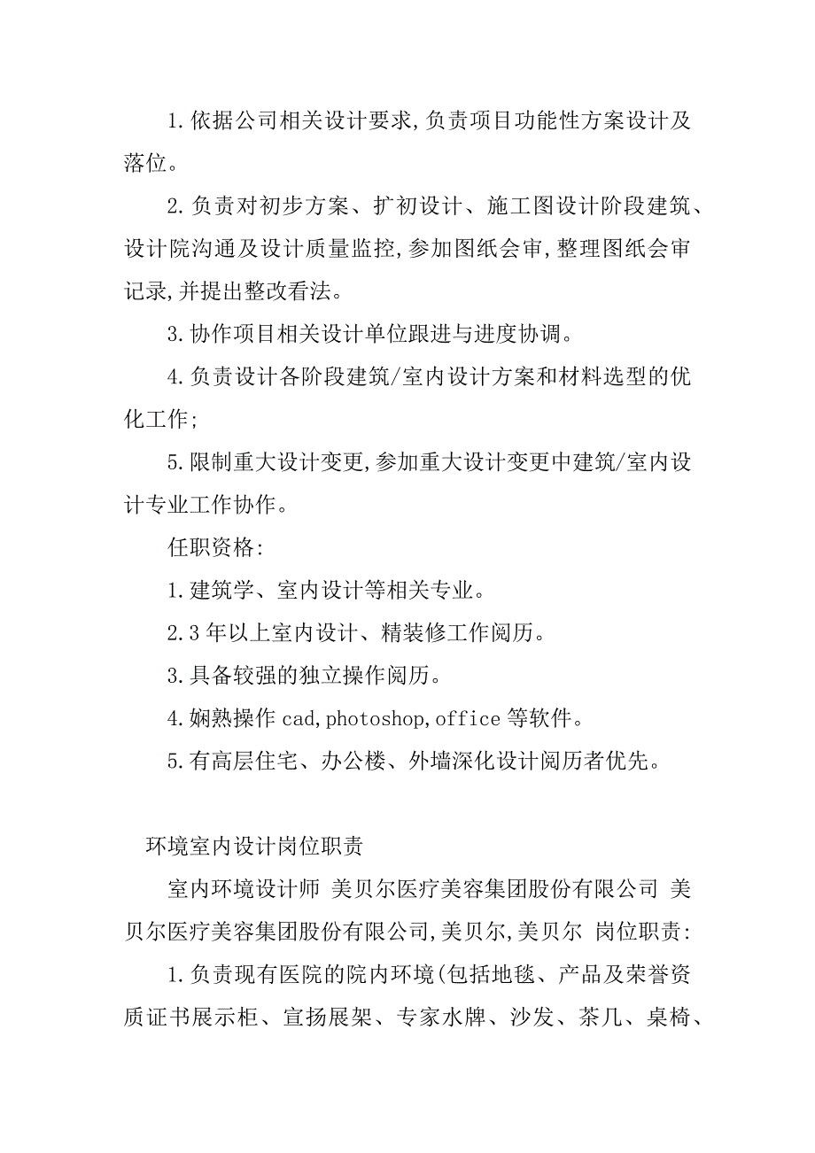 2023年室内设计岗位岗位职责(篇)_第4页