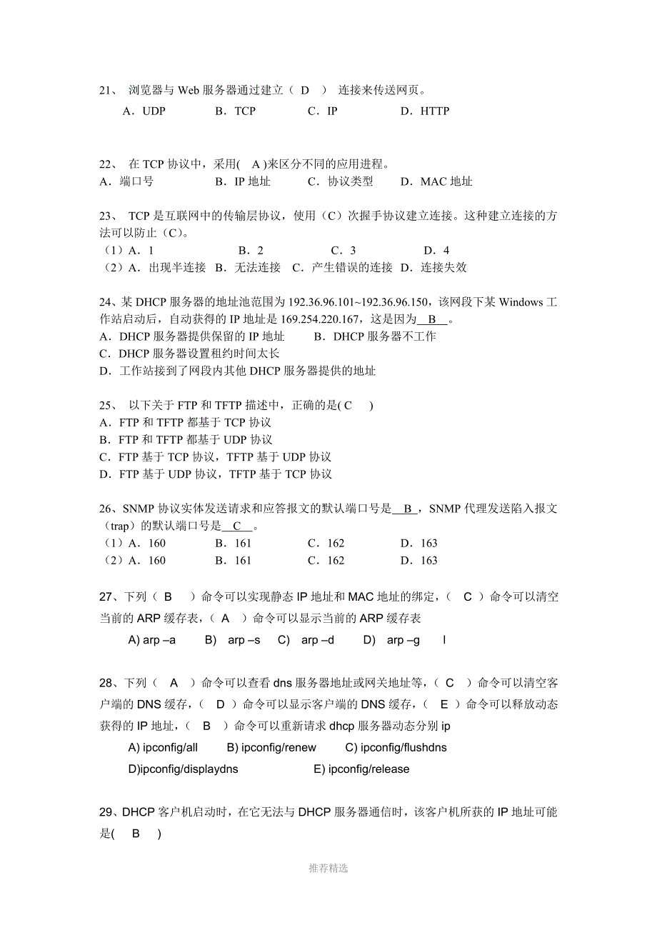 TCP-IP-综合测试1答案_第4页