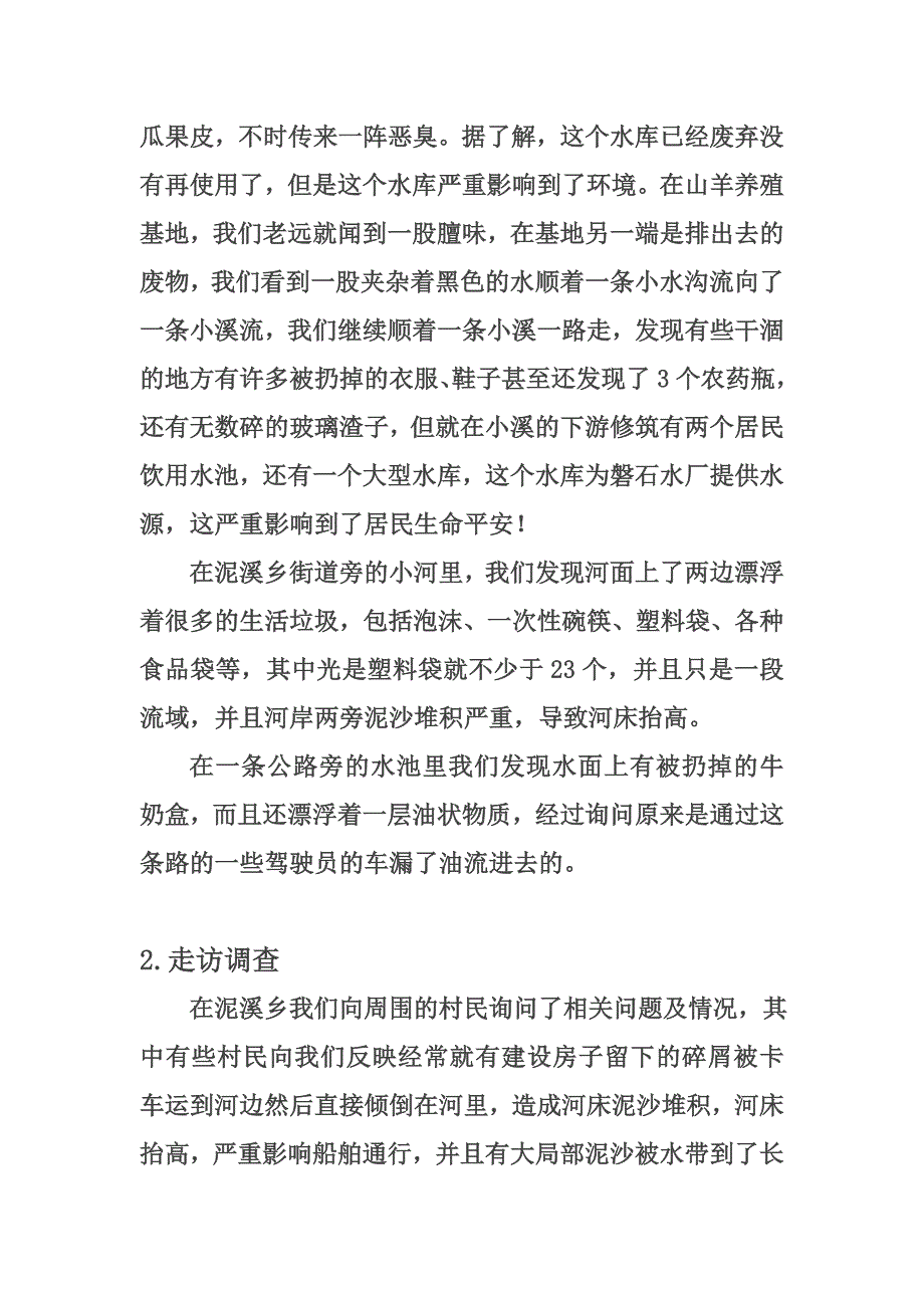 最新关于农村水污染调查报告_第3页