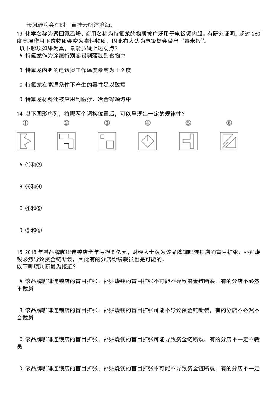 2023年06月广西壮族自治区食品药品审评查验中心招考聘用9人笔试题库含答案详解_第5页