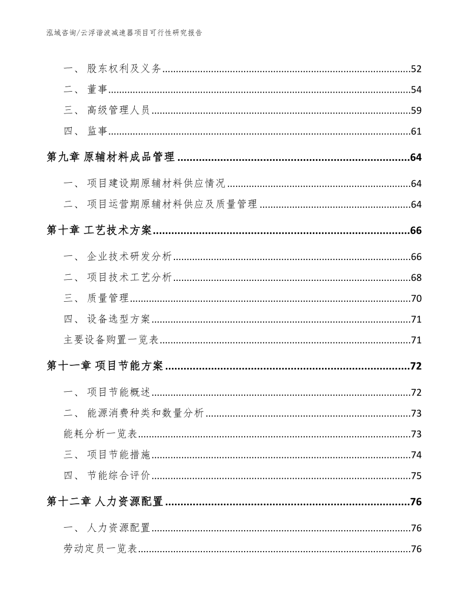 云浮谐波减速器项目可行性研究报告【模板参考】_第4页