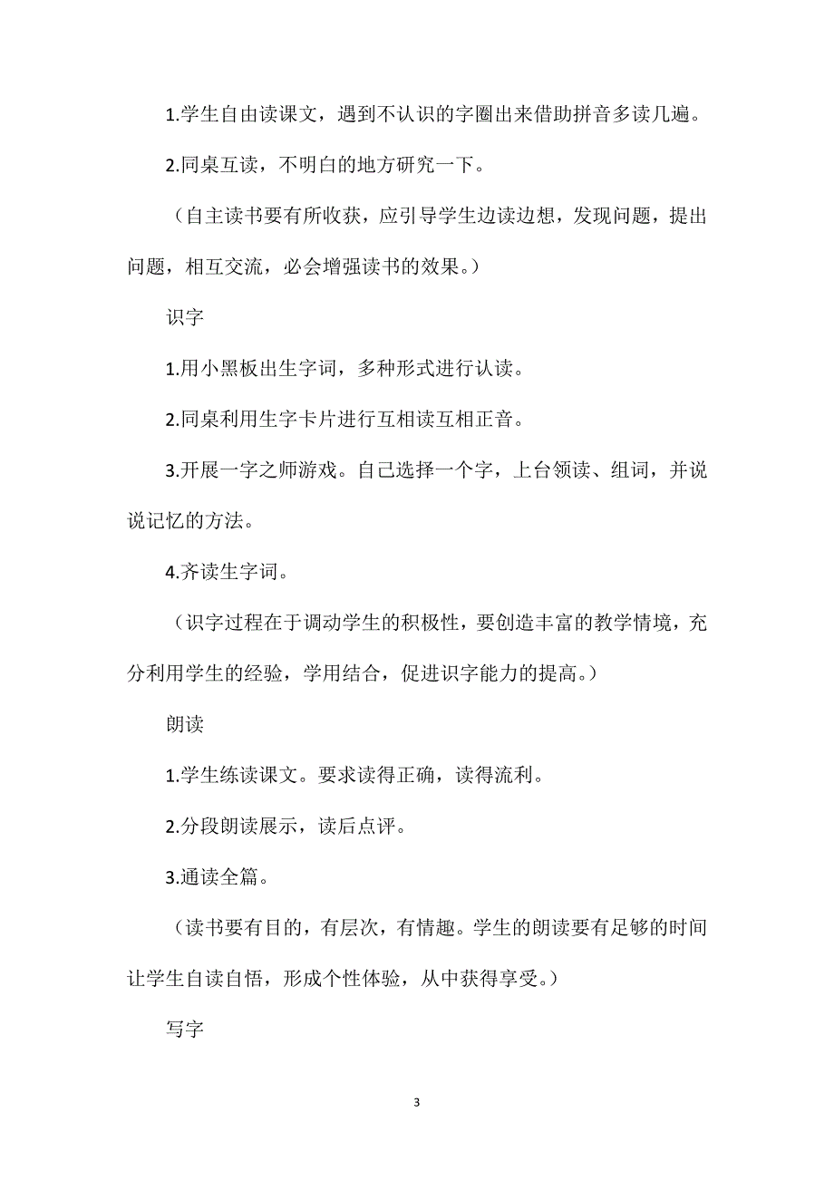 小学语文二年级上册教案——《我选我》教学设计4_第3页