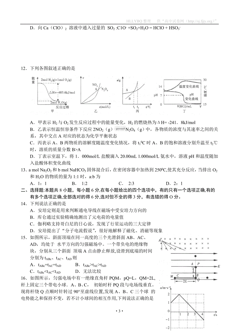 东北三校2013届高三第一次模拟考试理综.doc_第3页