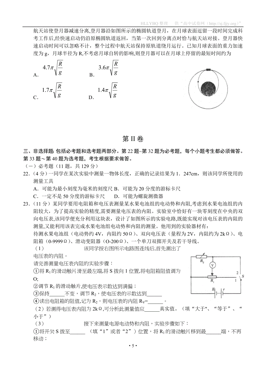 东北三校2013届高三第一次模拟考试理综.doc_第5页