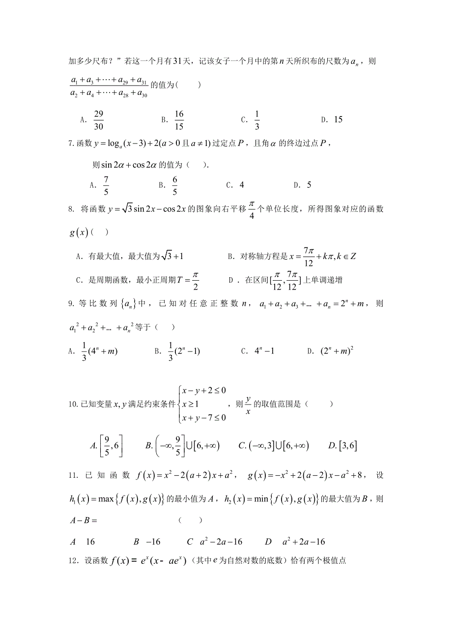 湖北剩州中学2019届高三数学上学期第四次双周考试题理_第2页