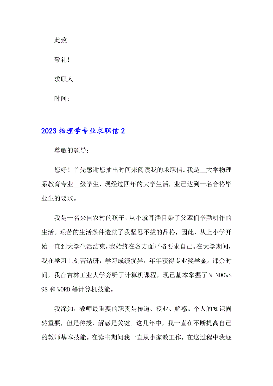 2023物理学专业求职信_第2页