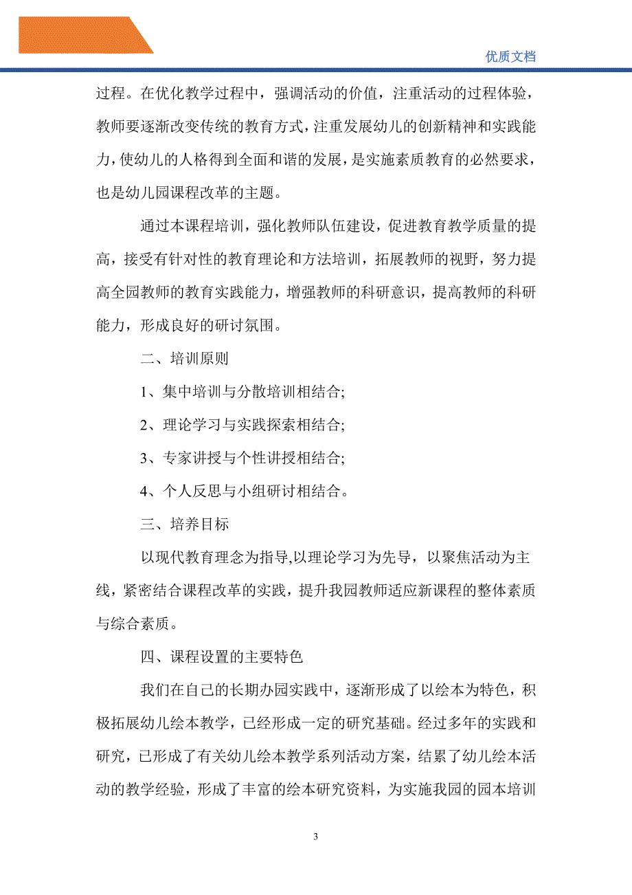 最新幼儿园绘本特色教学计划_第3页