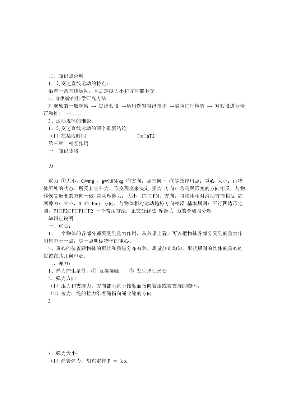 高中物理会考知识点公式考点总结超全超实用_第3页