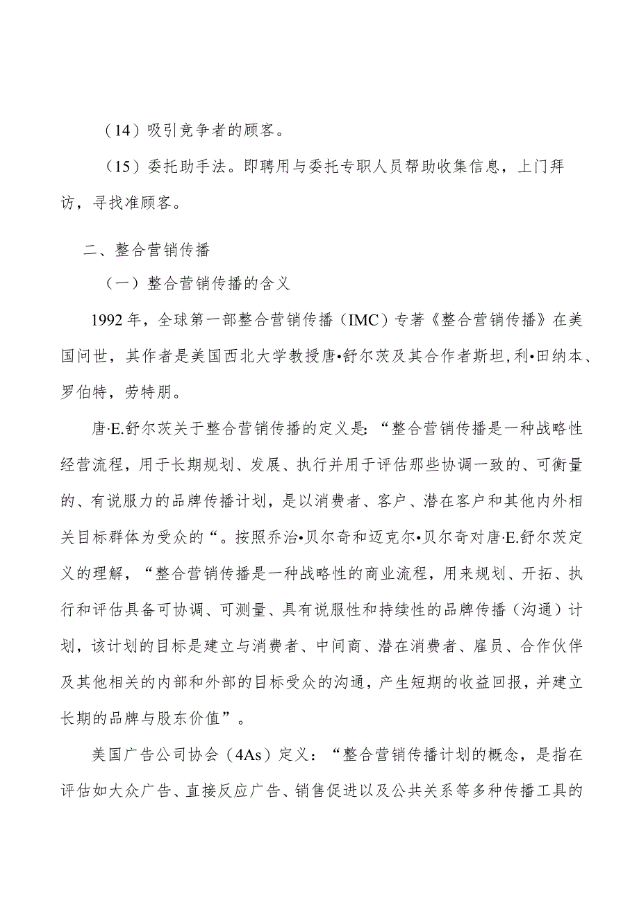 河北环境调节设备与系统行业概况分析_第3页