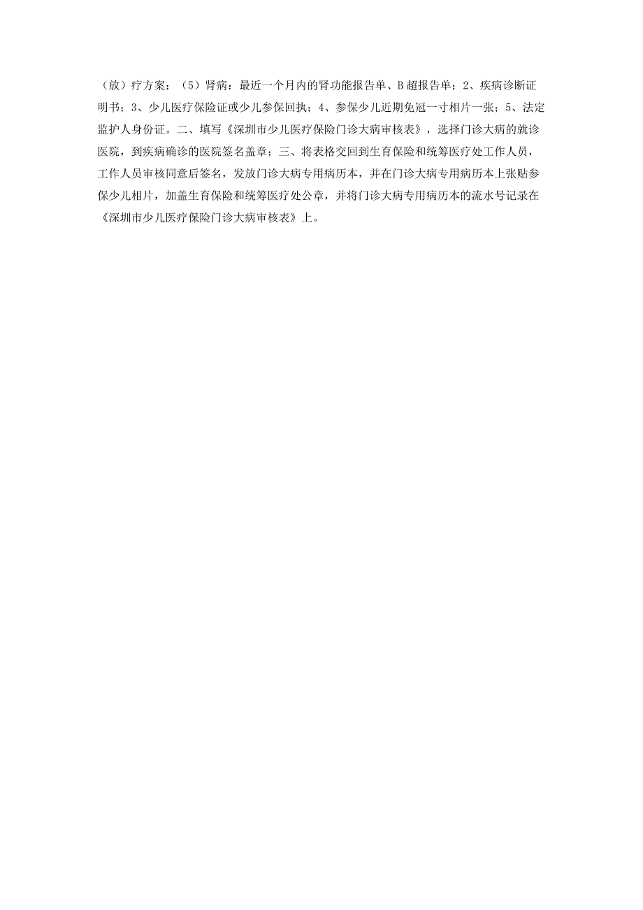 少儿门诊大病费用报销_第2页