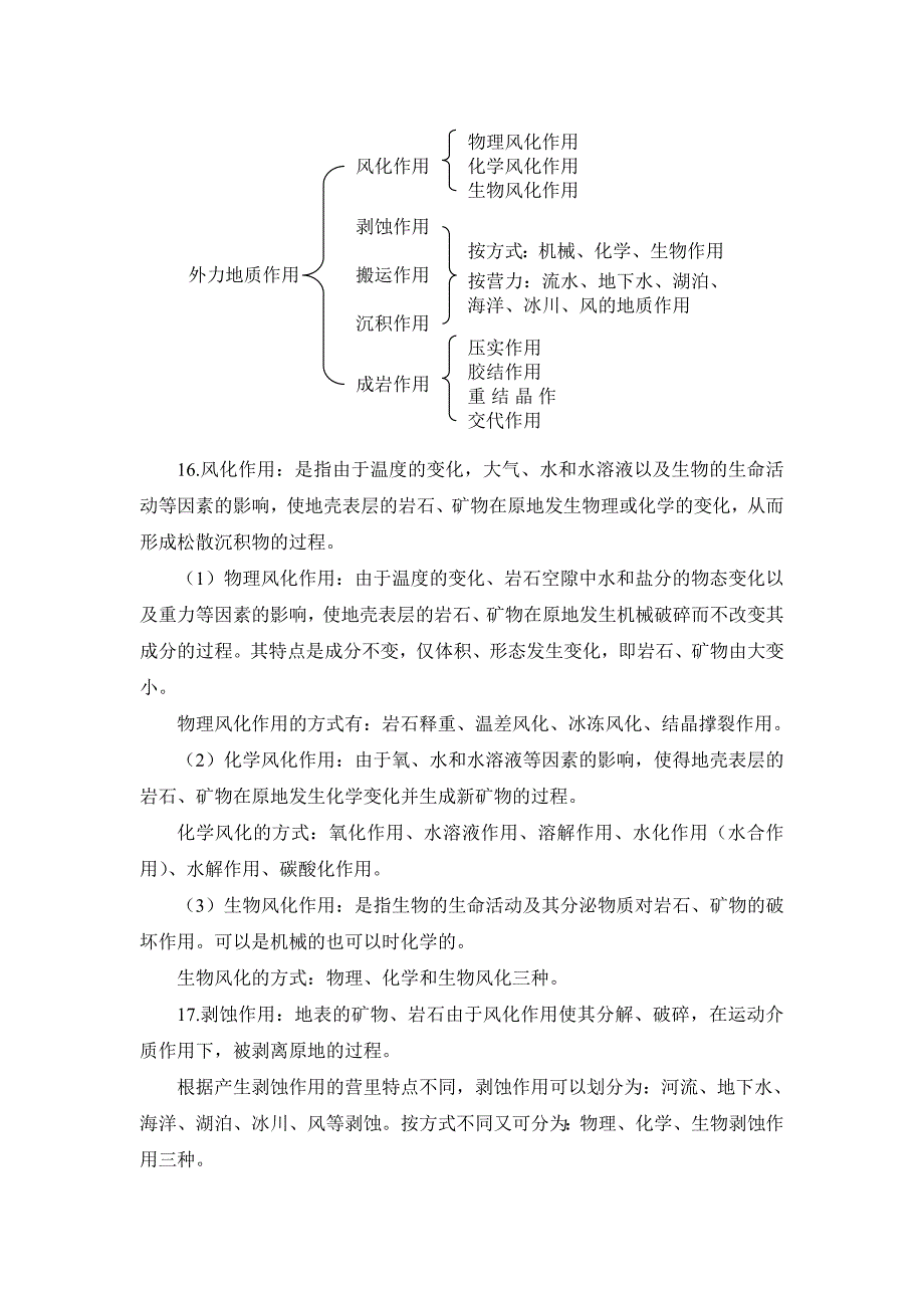 油气田开发地质基础完整版_第4页