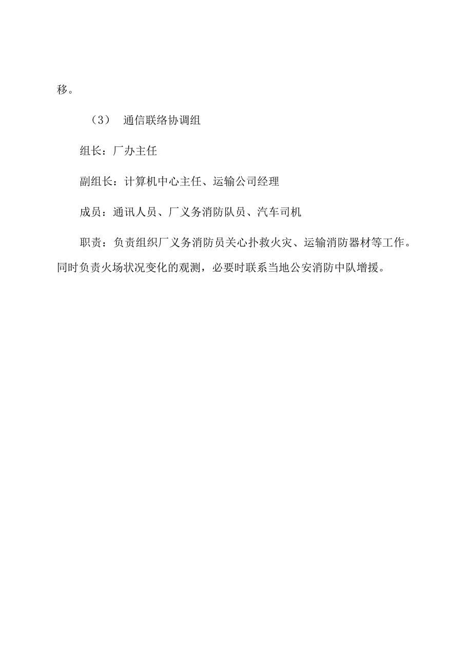 化学危险品仓库着火应急处置预案_第5页