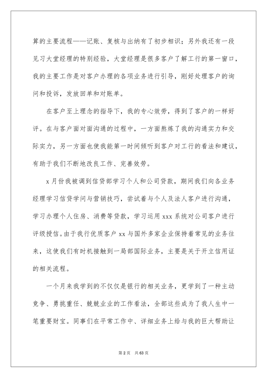 2023年大学生顶岗实习报告26.docx_第2页