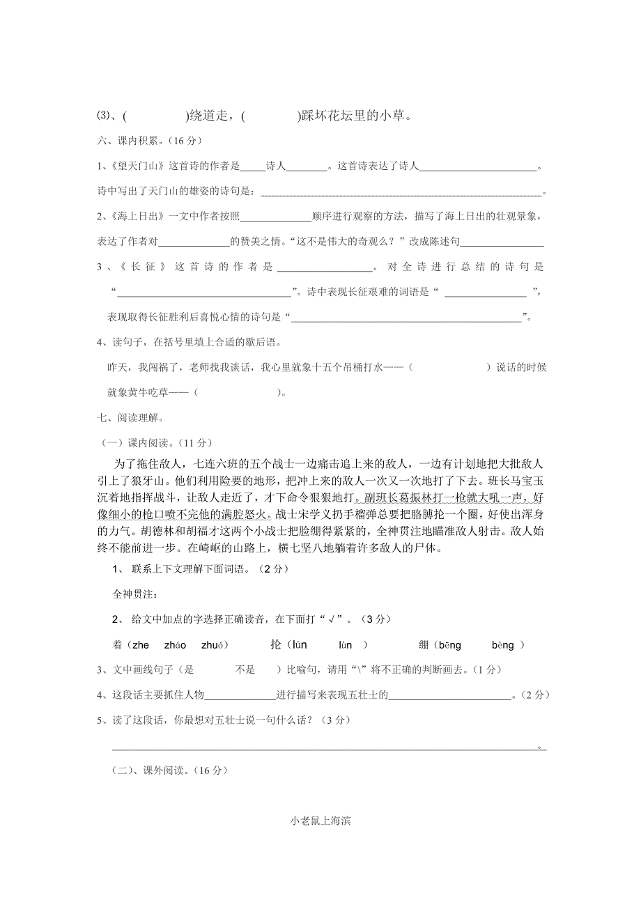 小学五年级语文上册阶段考试S版_第2页