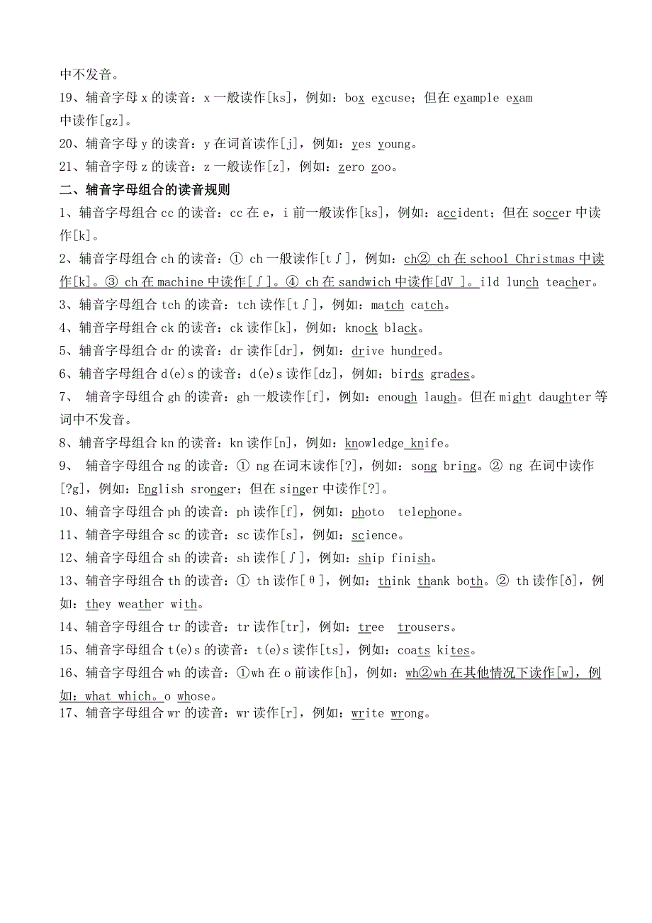 英语辅音字母及其组合的读音规则_第2页