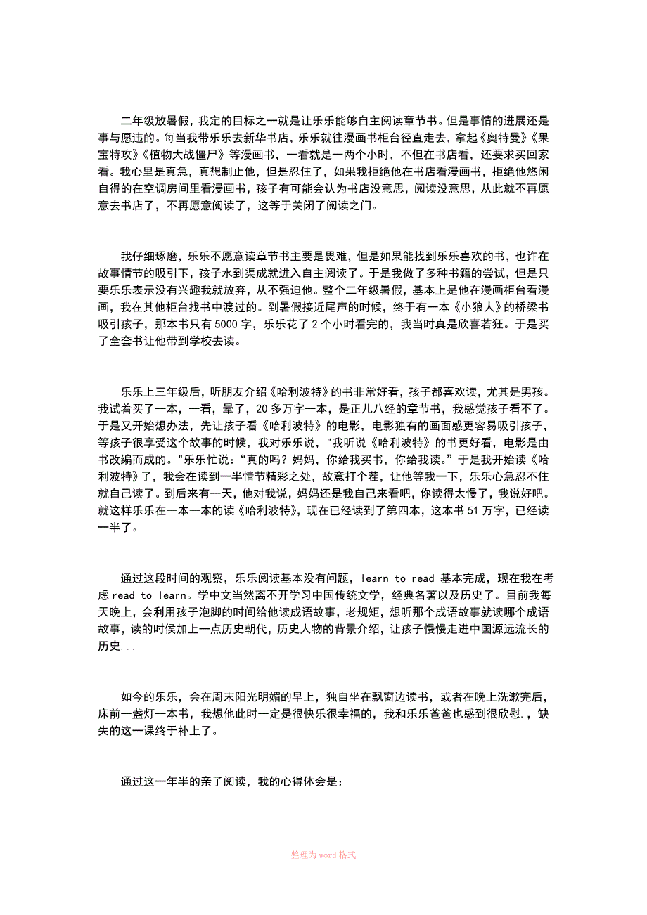 亲子阅读经验分享_第2页