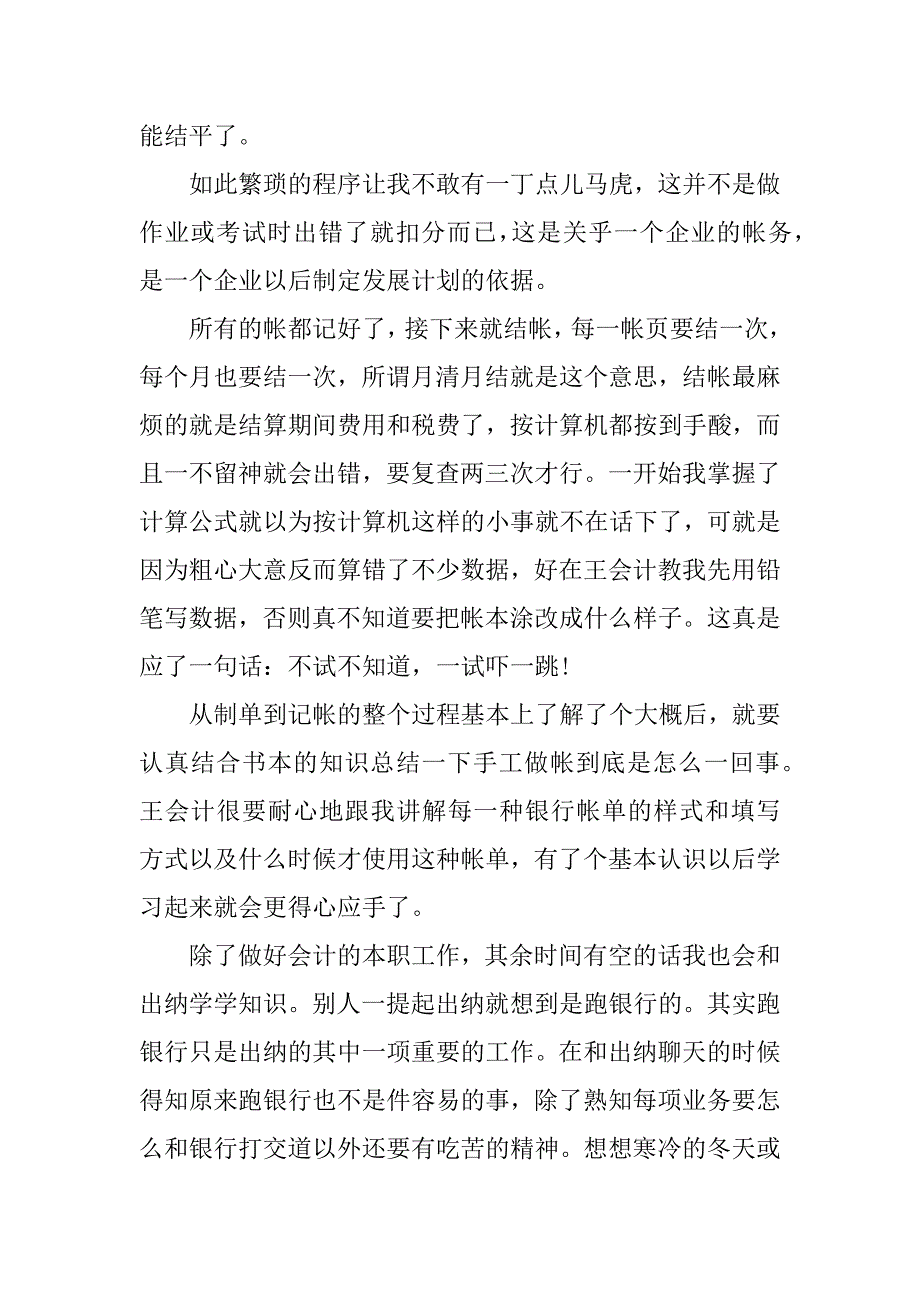 会计实习心得3篇_第2页