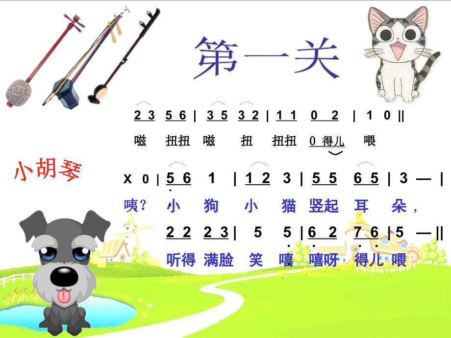 一年级下册音乐课件－6 快乐的音乐会｜西师大版(共6张PPT)_第3页