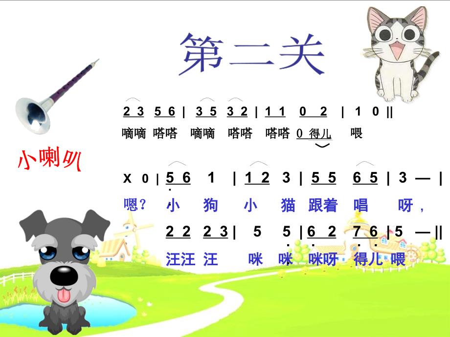 一年级下册音乐课件－6 快乐的音乐会｜西师大版(共6张PPT)_第4页