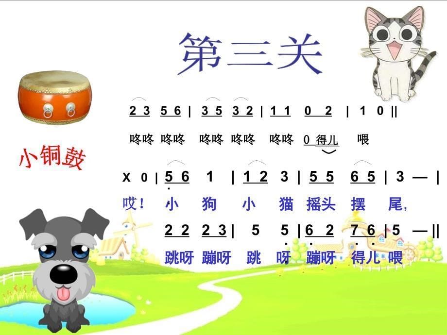 一年级下册音乐课件－6 快乐的音乐会｜西师大版(共6张PPT)_第5页