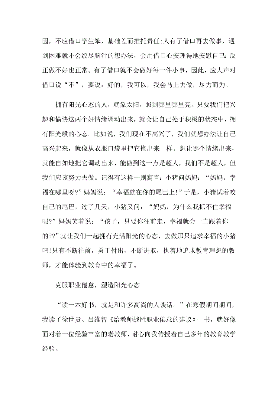 2023教师阳光心态心得体会(8篇)_第3页