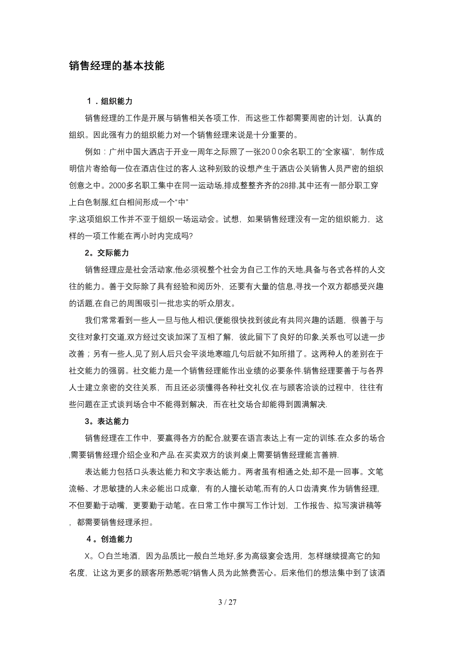 销售经理专业技能训练--商务活动中应遵循那些基本准则_第3页