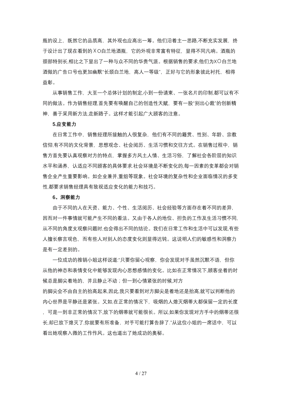 销售经理专业技能训练--商务活动中应遵循那些基本准则_第4页