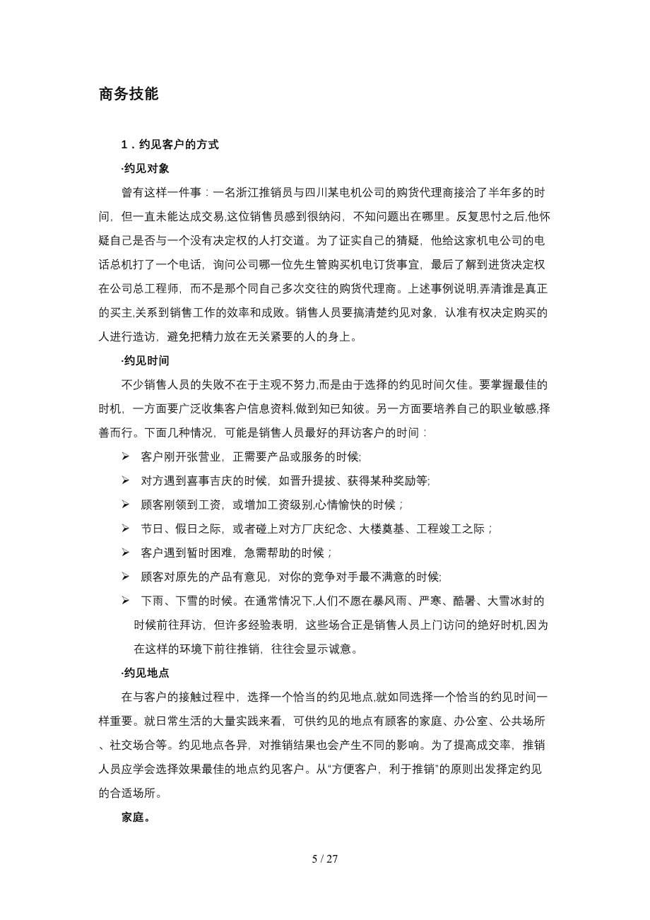 销售经理专业技能训练--商务活动中应遵循那些基本准则_第5页