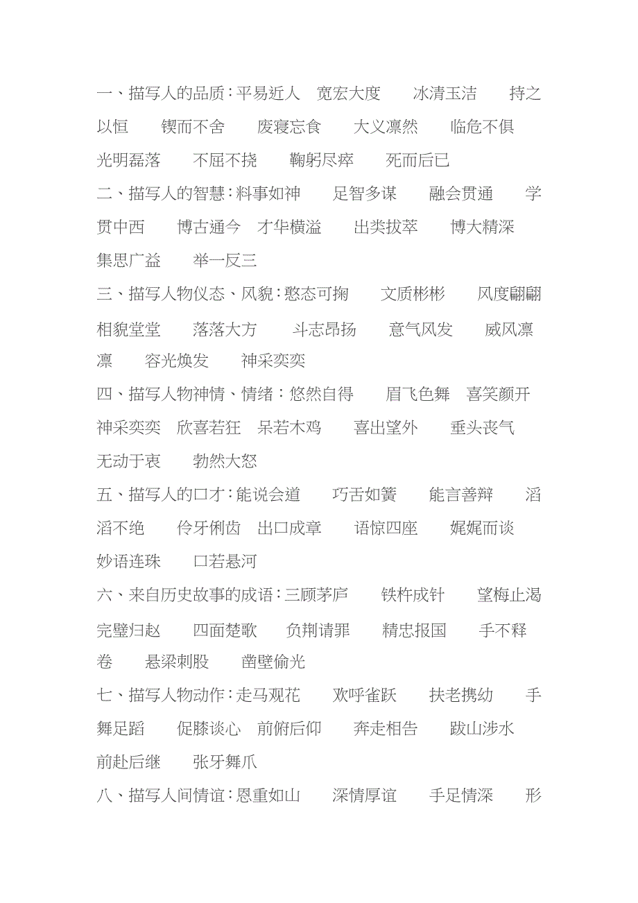 描写人物的成语_第1页