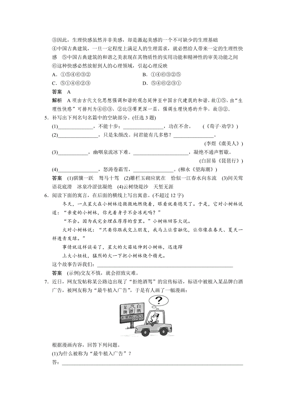 精品广东高考语文二轮【第13练】及答案解析_第2页