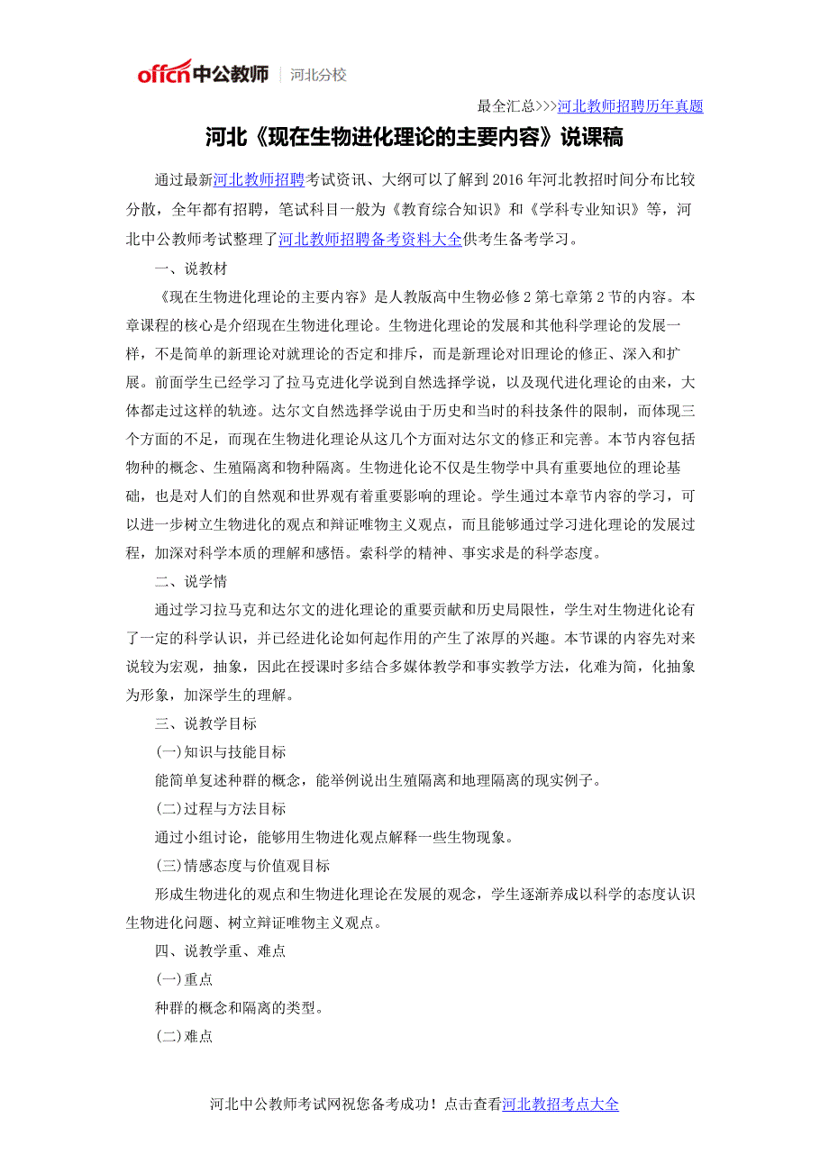 河北《现在生物进化理论的主要内容》说课稿.docx_第1页