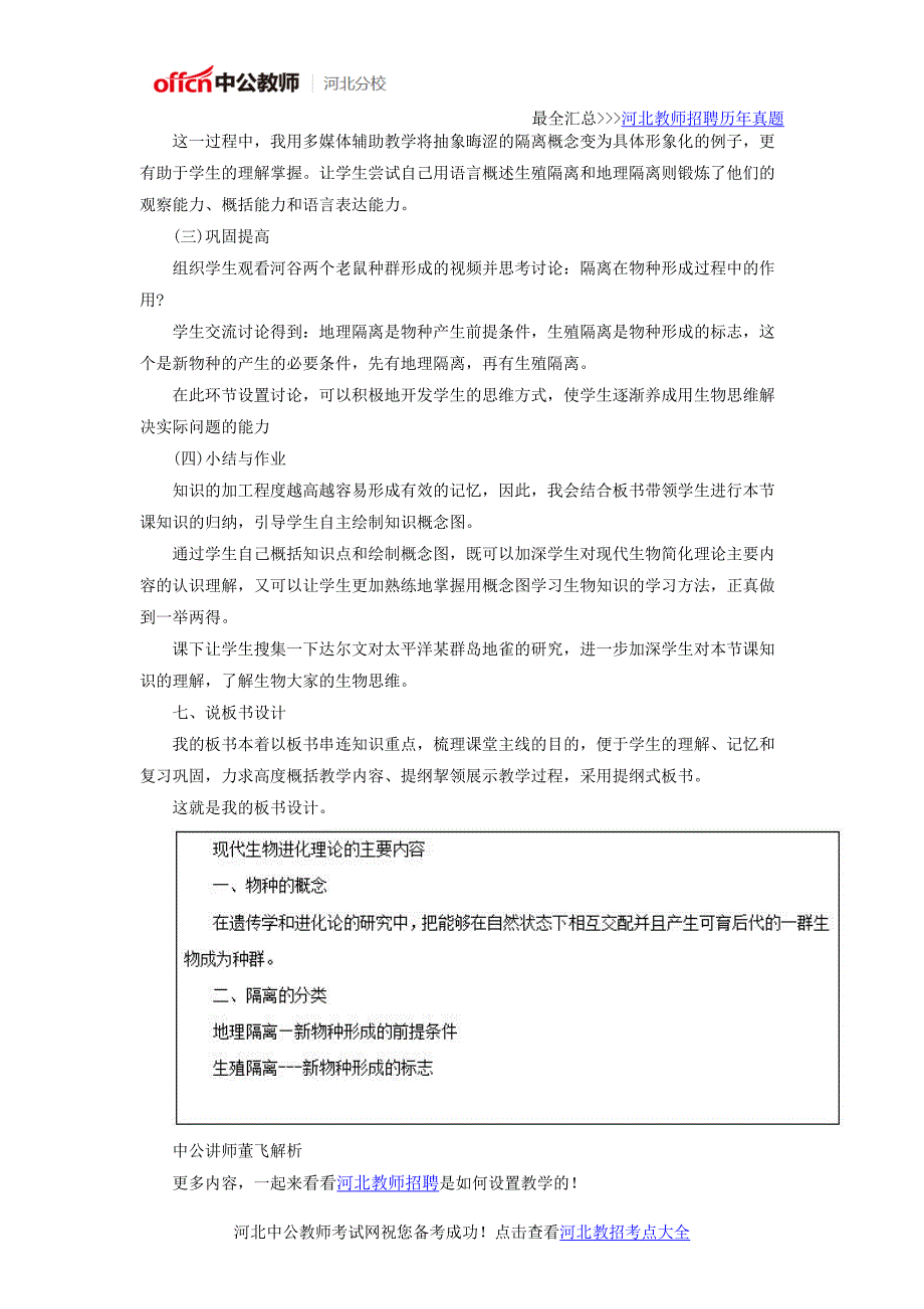 河北《现在生物进化理论的主要内容》说课稿.docx_第3页